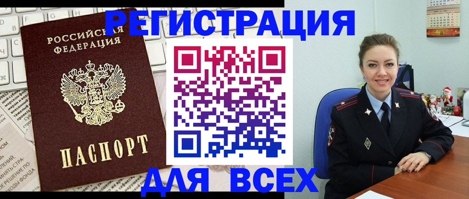 прописка для военкомата в Баймаке