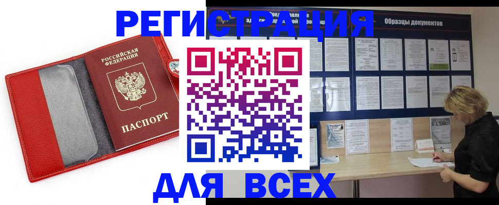 прописка от собственника в Баймаке