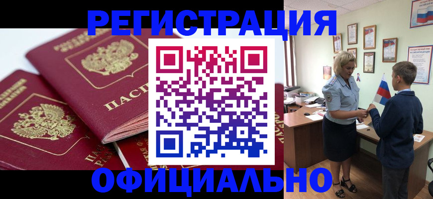 прописка для школы в Баймаке