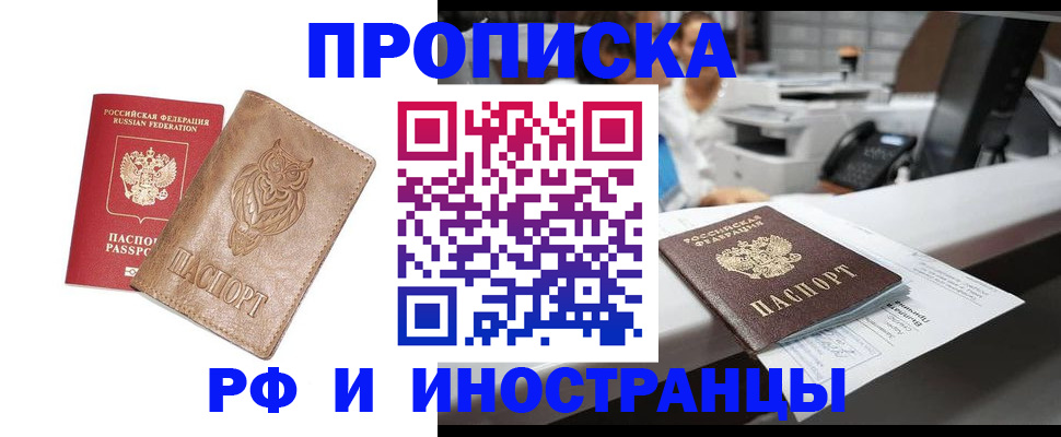 прописка регистрация в Баймаке