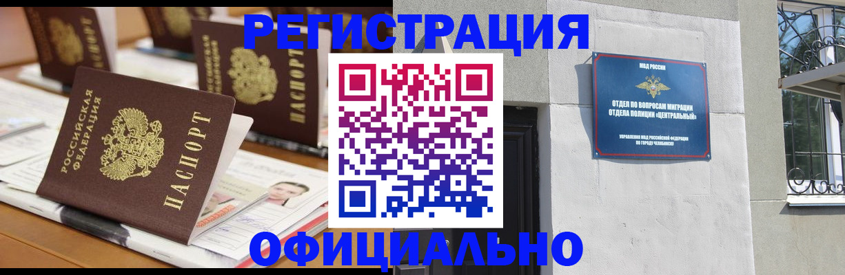 где прописаться в Баймаке