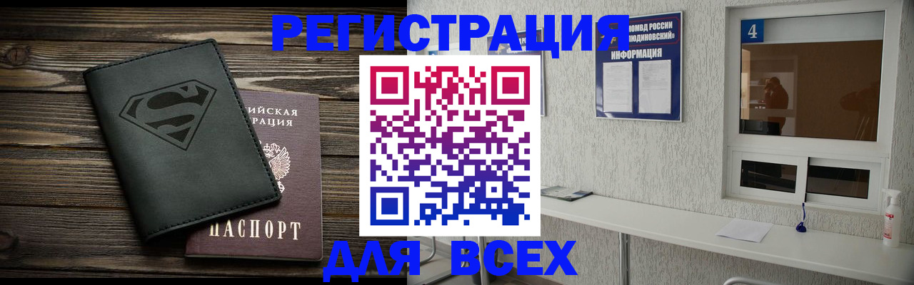 прописка для школы в Баймаке